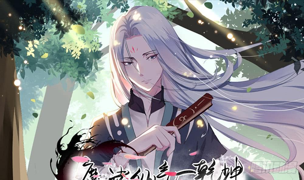 魔法仙氣一乾坤 - 第30話 星嶽宗弟子選拔？ - 1