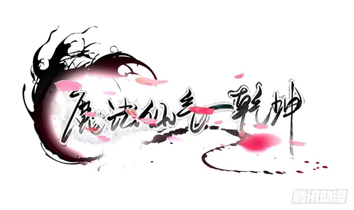 魔法仙氣一乾坤 - 第309話 深夜遇襲 - 1