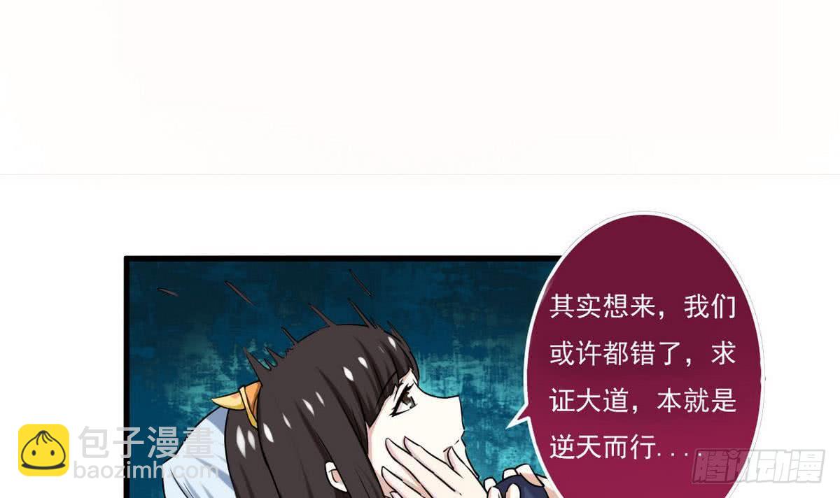 魔法仙氣一乾坤 - 第66話 不要走 - 3