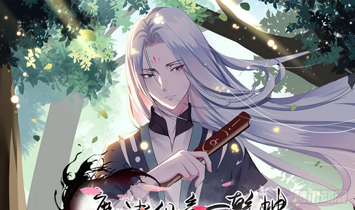 魔法仙氣一乾坤 - 第82話  小蘿莉救場 - 1