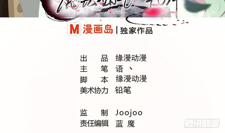 魔法仙氣一乾坤 - 第86話 燭龍爆裂 - 2