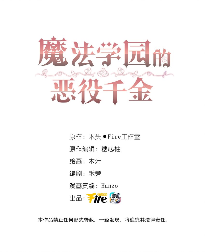 魔法學園的惡役千金 - 011 我，單身，可撩(1/2) - 1