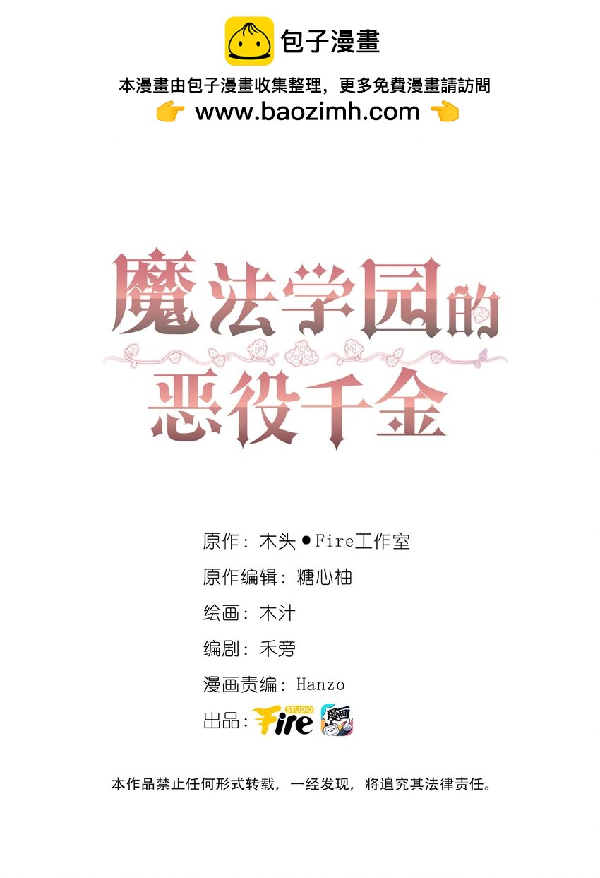 魔法學園的惡役千金 - 009 末世預言 - 1