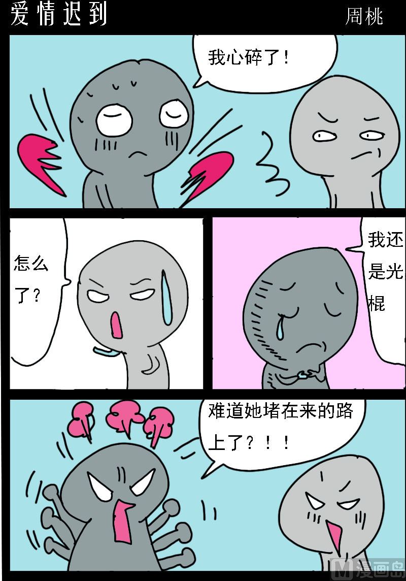 蘑菇點點 - 第001話 愛情遲到 - 1