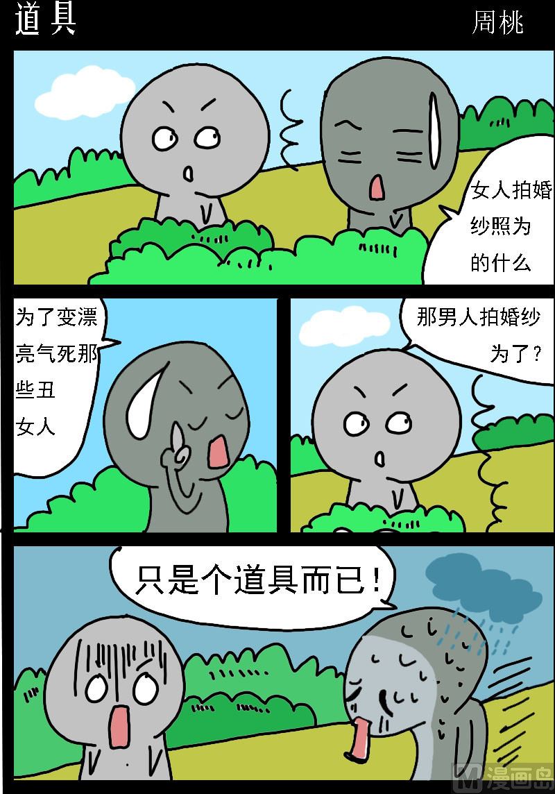 蘑菇點點 - 第021話 道具 - 1