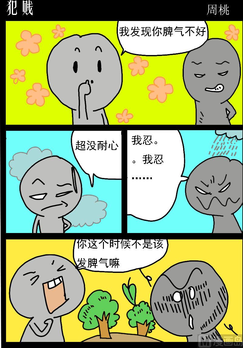 蘑菇點點 - 第023話 犯賤 - 1