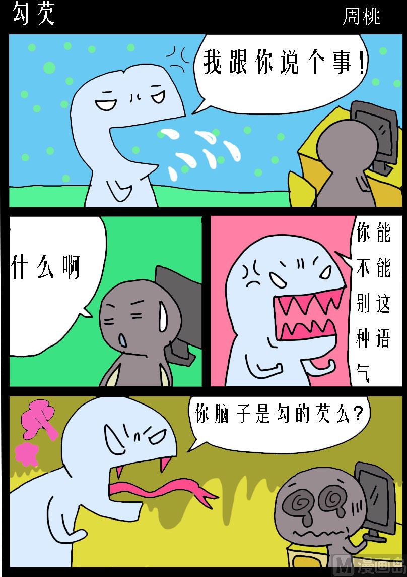 蘑菇點點 - 第027話 勾芡 - 1