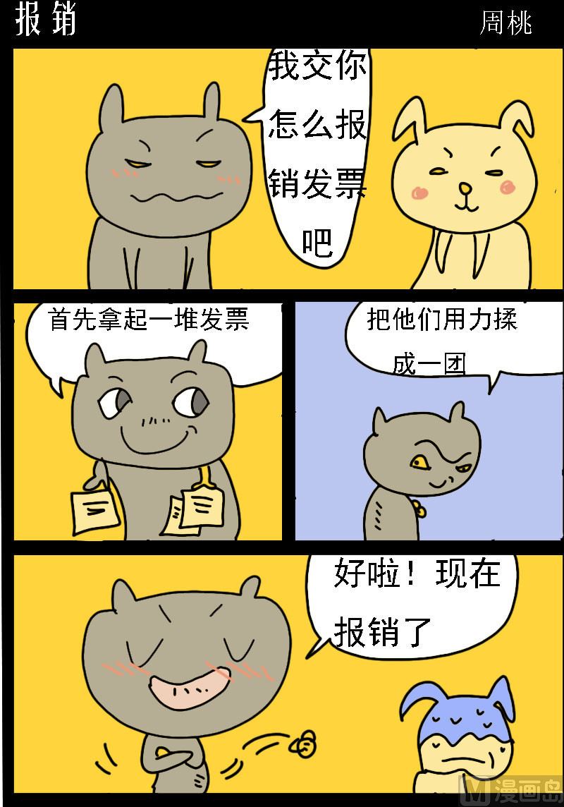 蘑菇點點 - 第005話 報銷 - 1