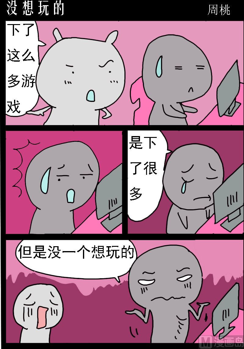 蘑菇點點 - 第049話 沒想玩的 - 1