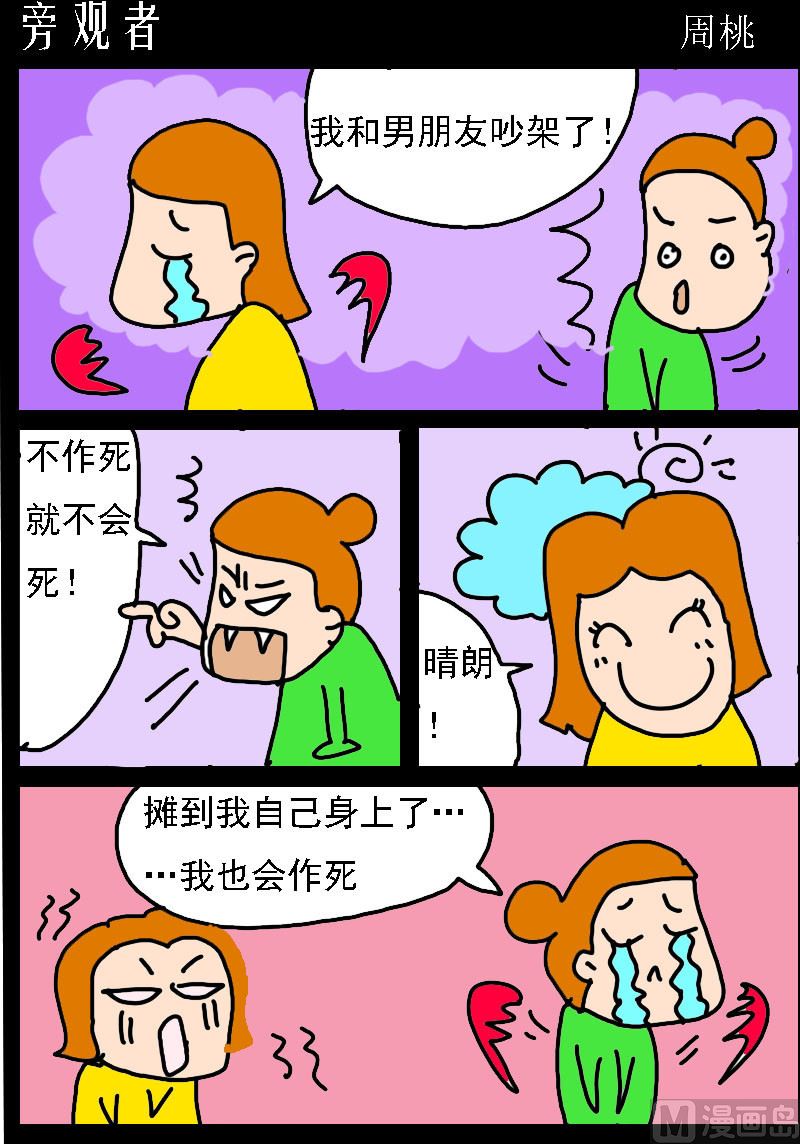 蘑菇點點 - 第055話 旁觀者 - 1