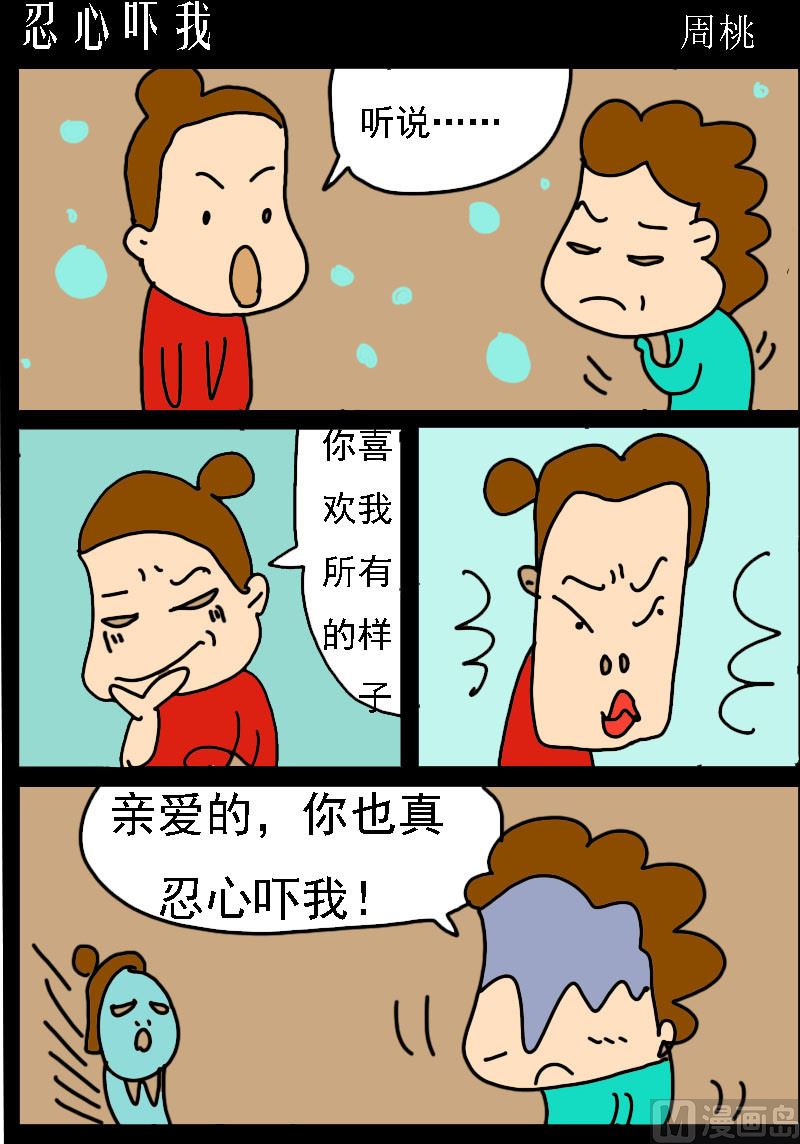 蘑菇點點 - 第059話 忍心嚇我 - 1