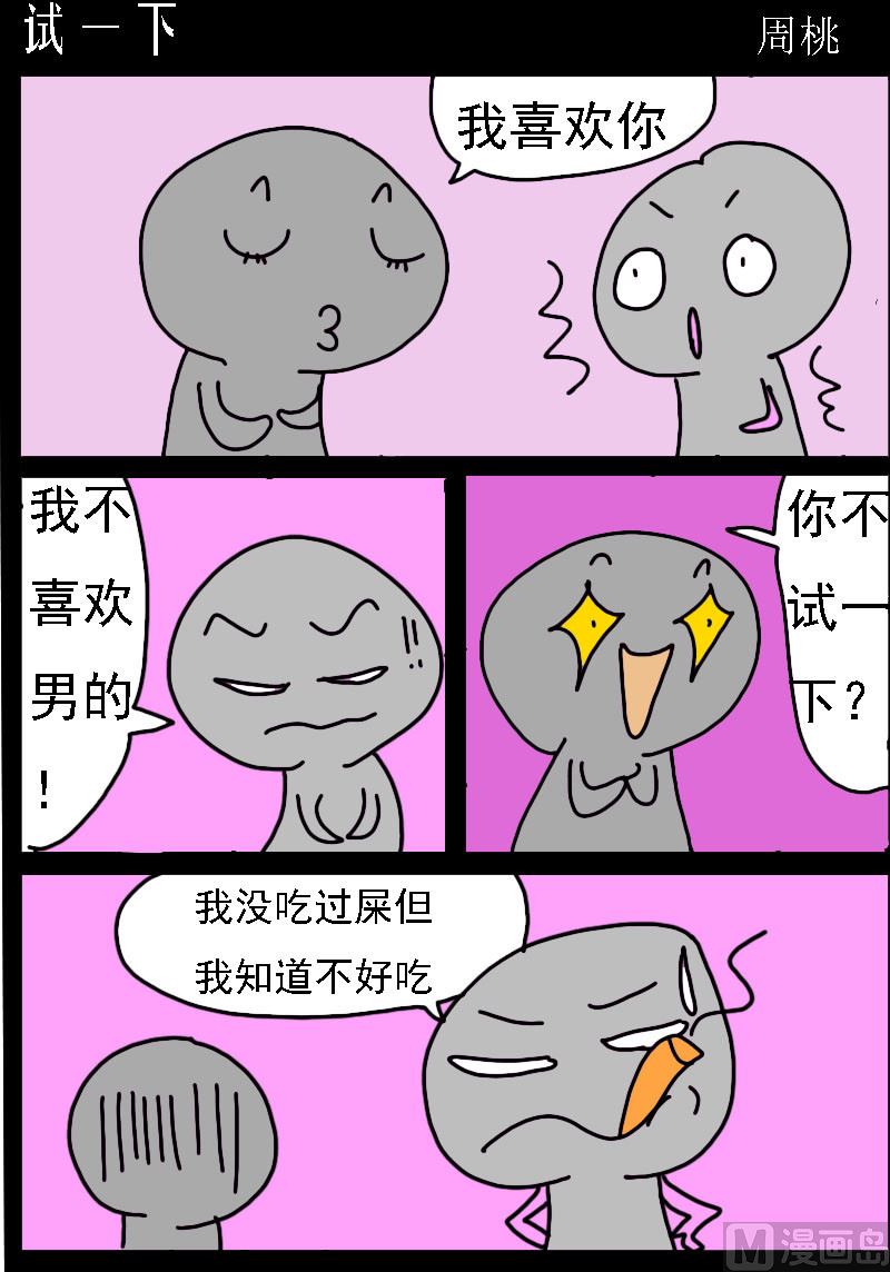 蘑菇點點 - 第067話 試一下 - 1