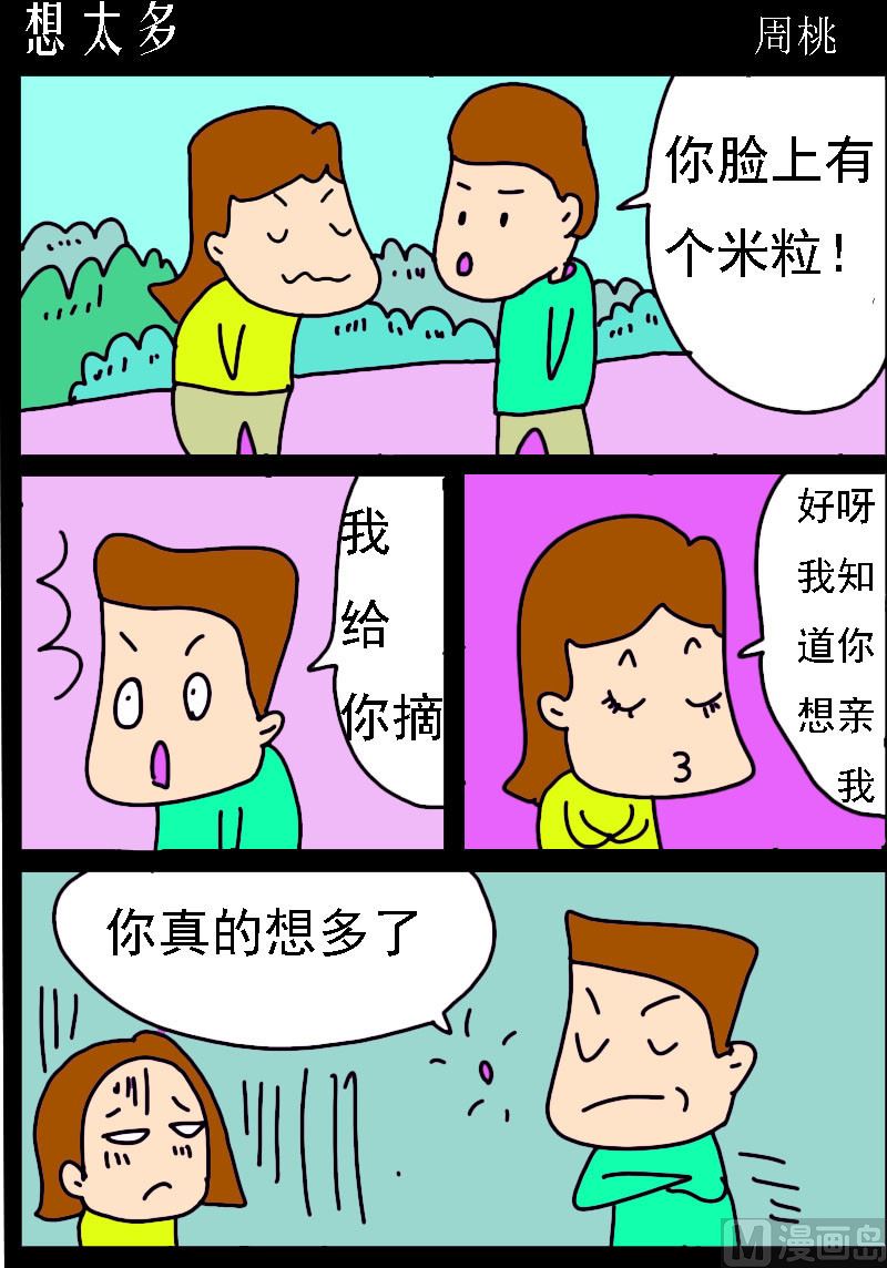 蘑菇點點 - 第081話 想太多 - 1