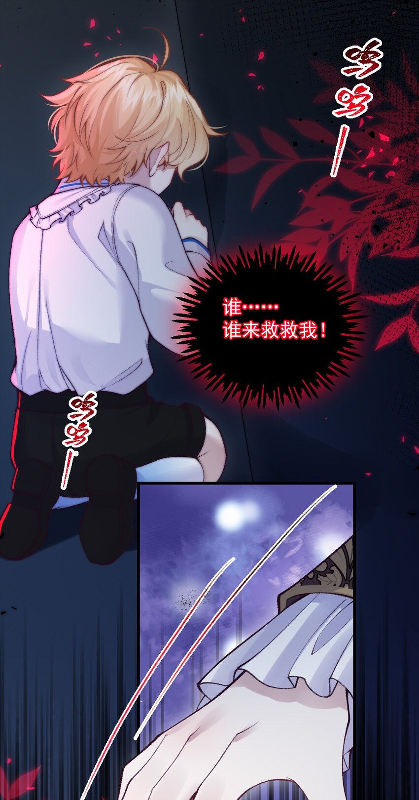 魔鬼和他的繼承人 - 017 相信我嗎 - 1