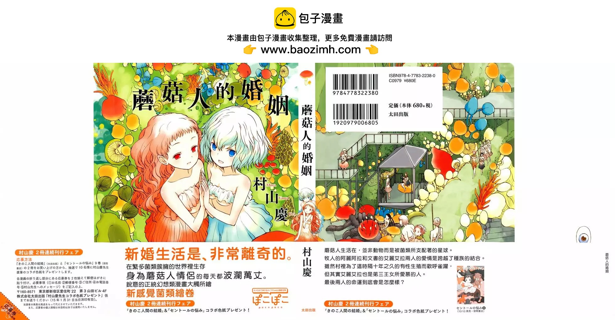 蘑菇人的婚姻 - 第01卷 漢化(1/4) - 2