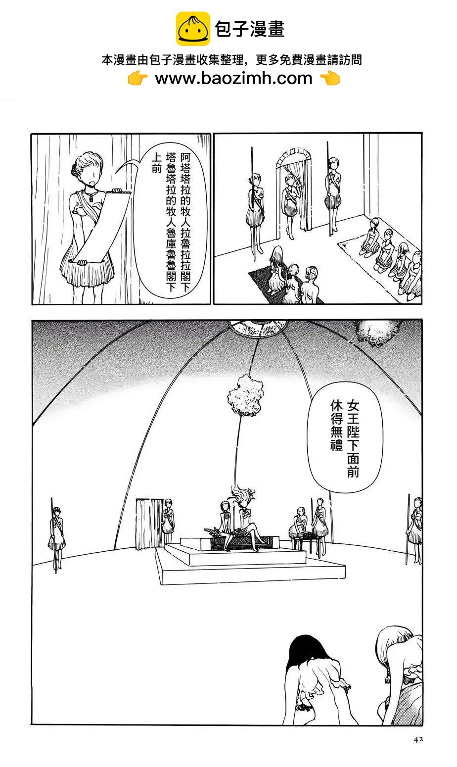蘑菇人的婚姻 - 第03回 - 2