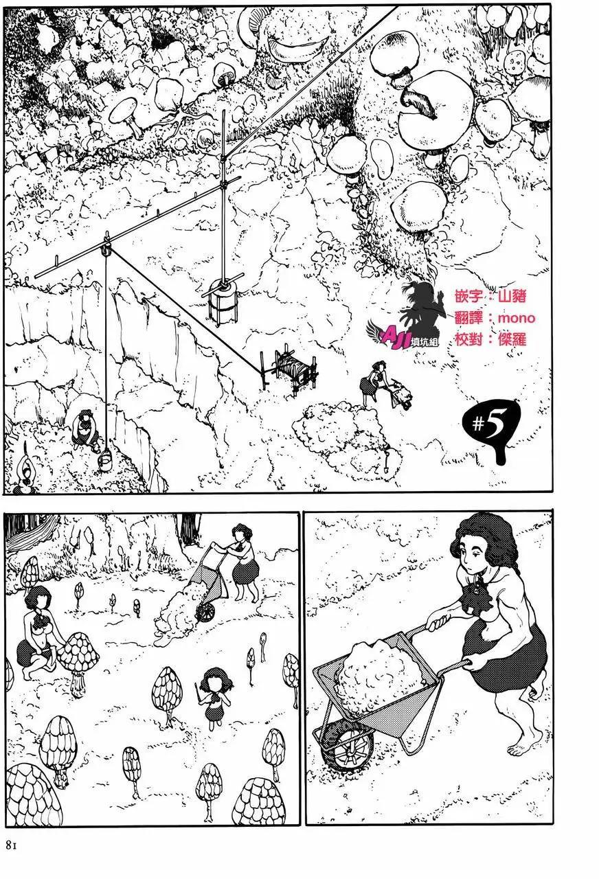 蘑菇人的婚姻 - 第05回 - 1