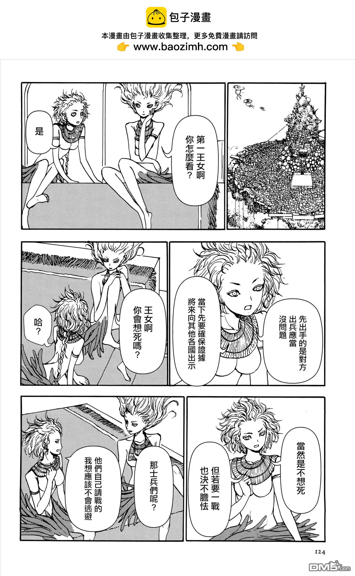 蘑菇人的婚姻 - 第8回 - 2