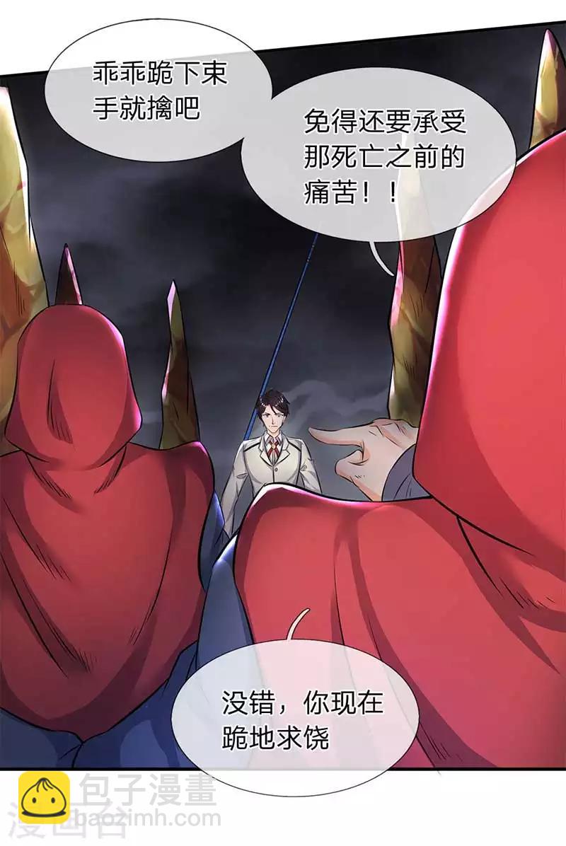 萬古神王 - 第103話 一力破萬法 - 2