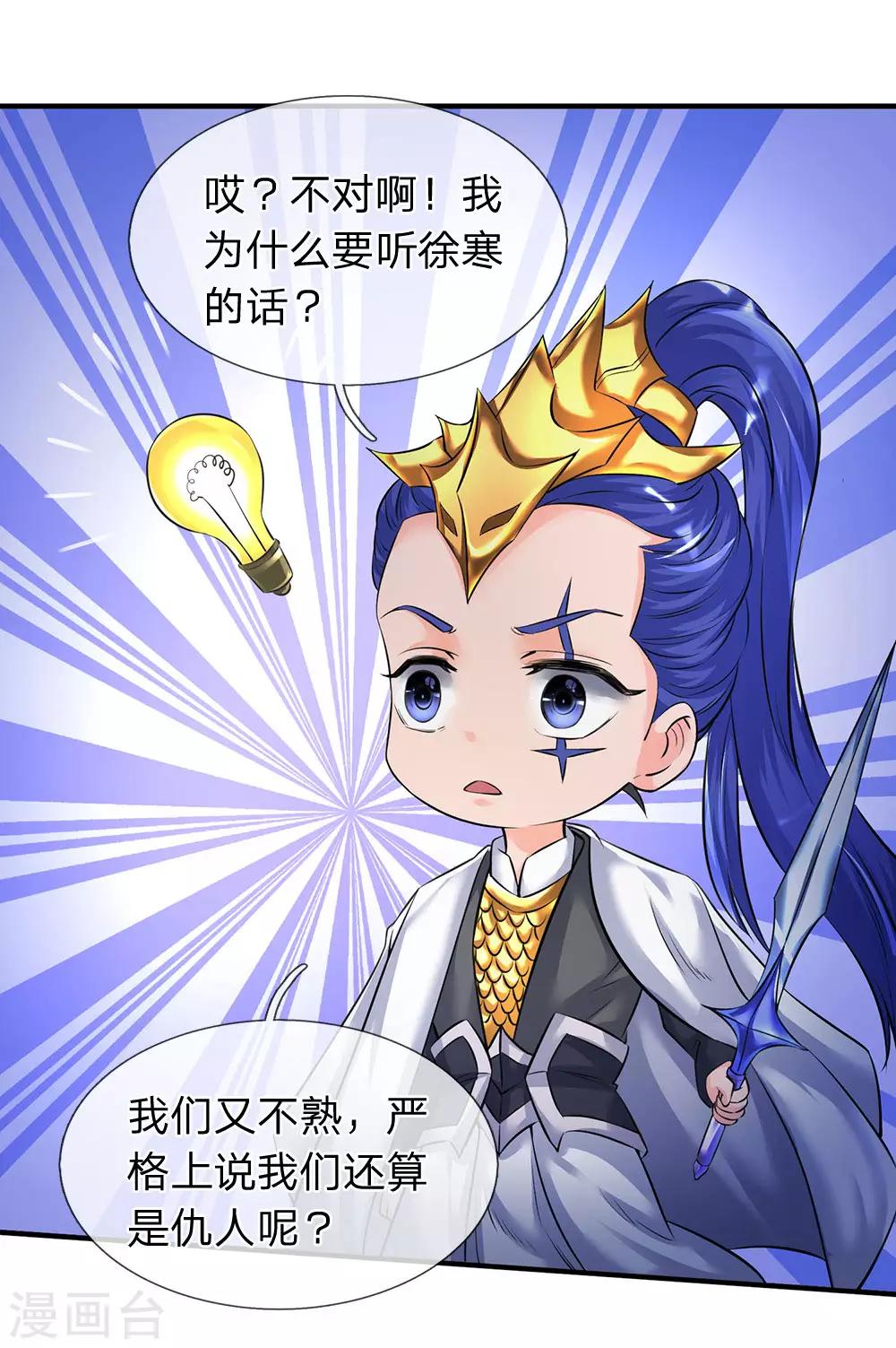 萬古神王 - 第134話 我爲什麼要聽他的？ - 1