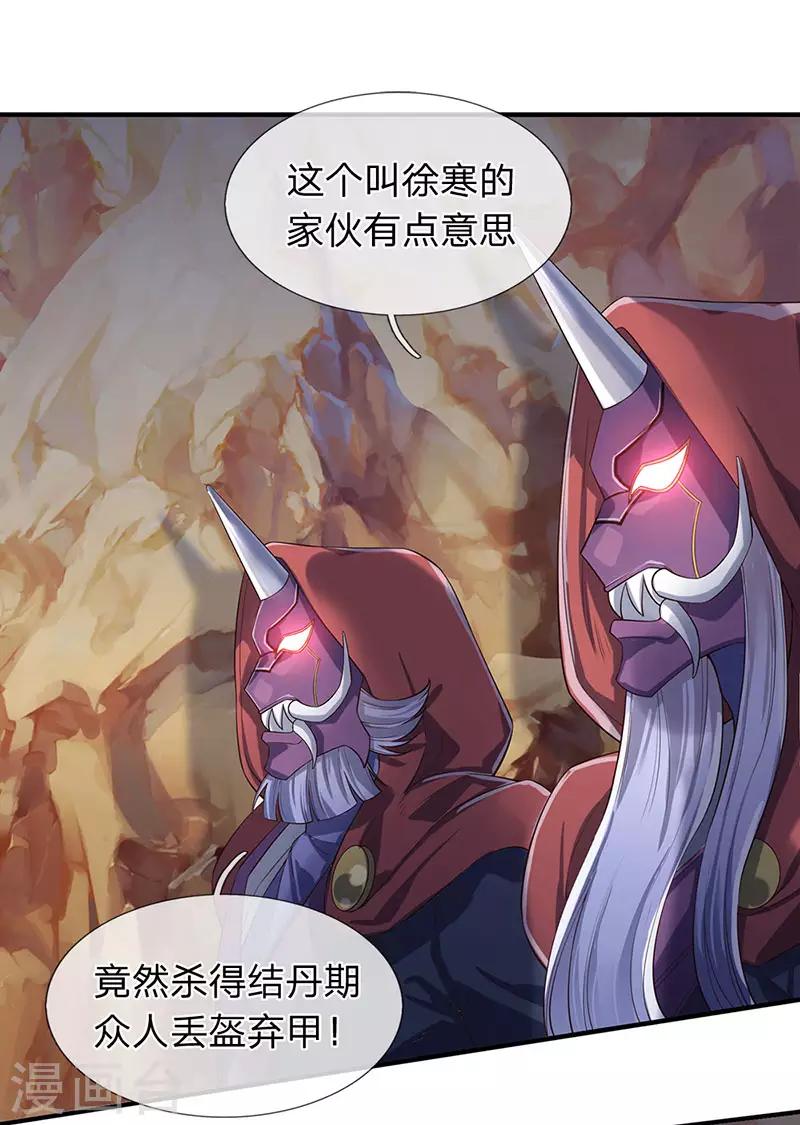 萬古神王 - 第136話 加點料！ - 1