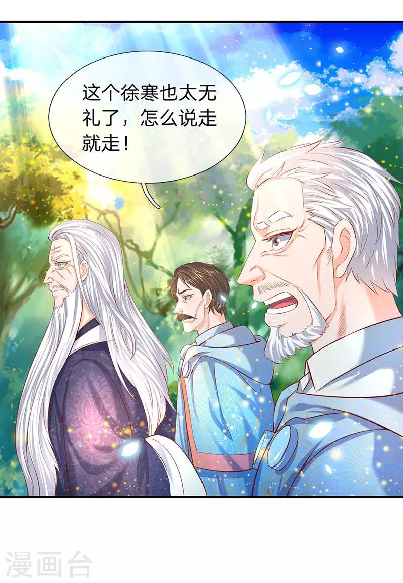 萬古神王 - 第59話 徐寒終於出現了 - 1