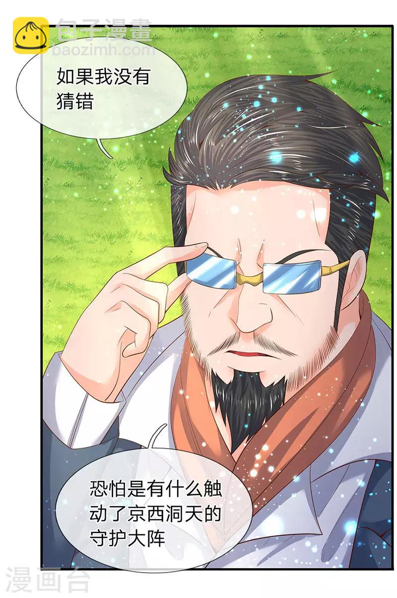 萬古神王 - 第75話 靈氣全無！ - 2
