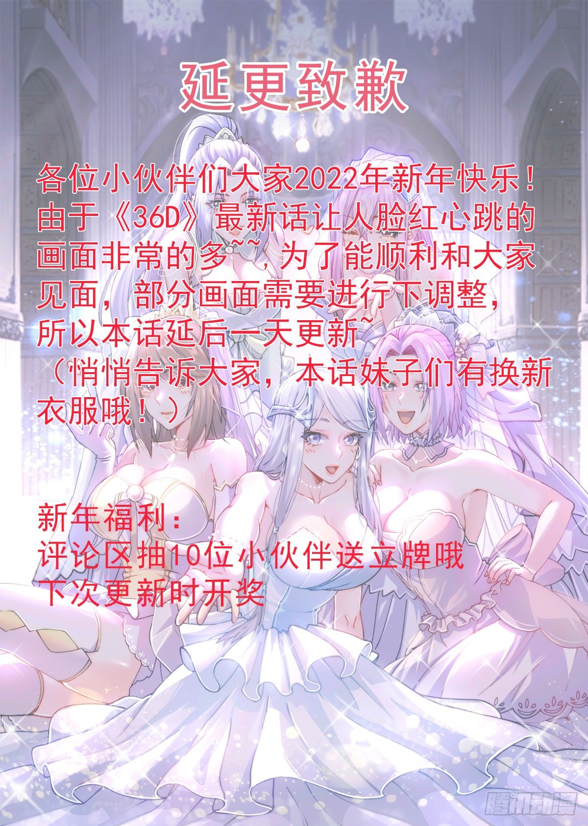 萬古贅婿 - 延更致歉 - 1
