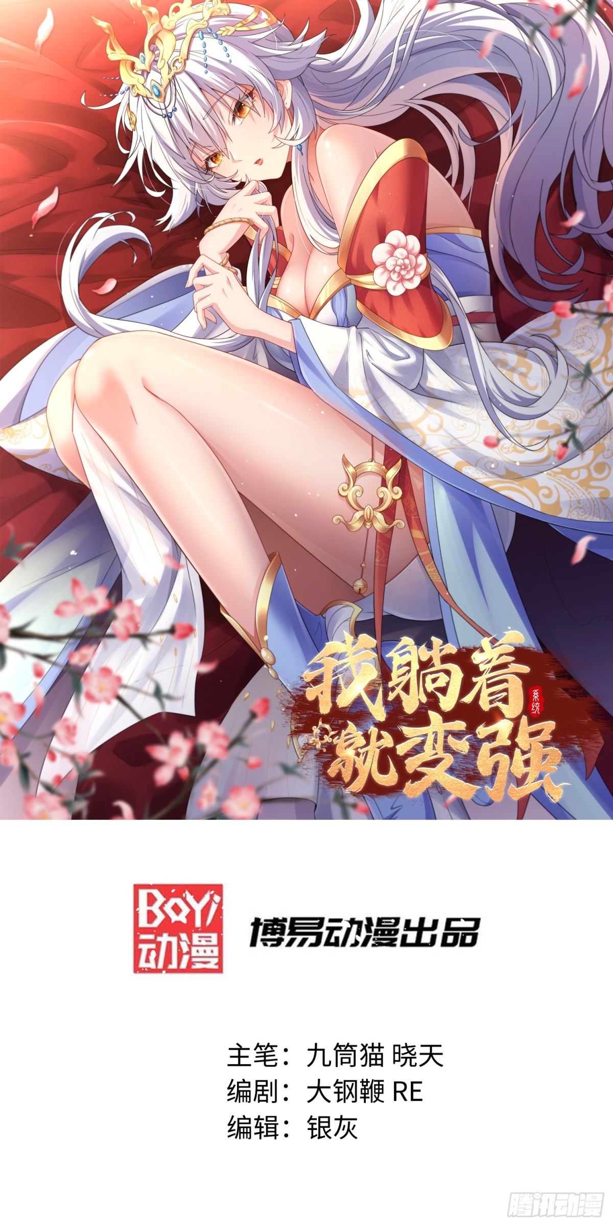 萬古最強駙馬 - 第43話 必殺楚天舒(1/2) - 1