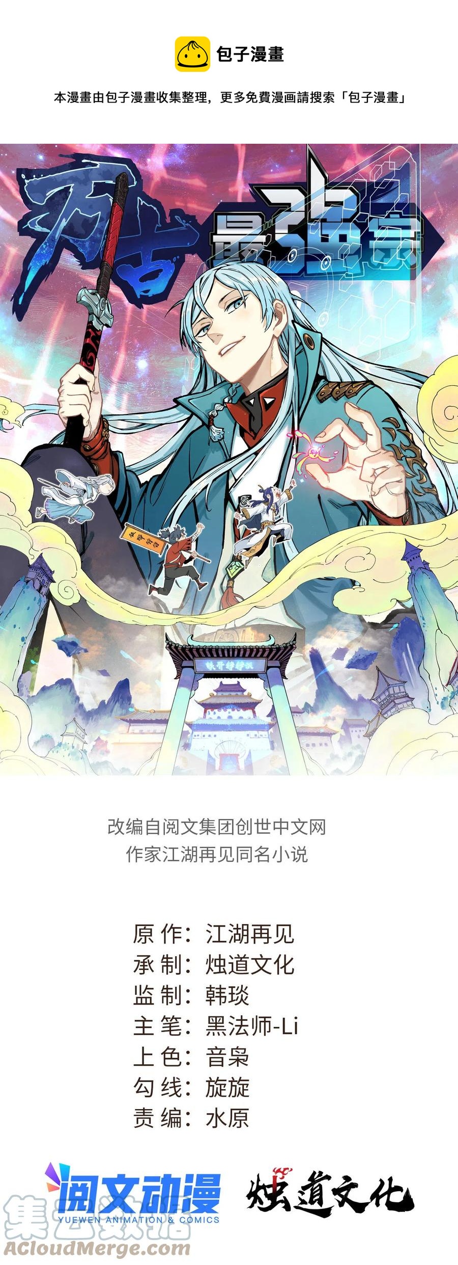 萬古最強宗 - 127 拍賣時坑人(1/2) - 1