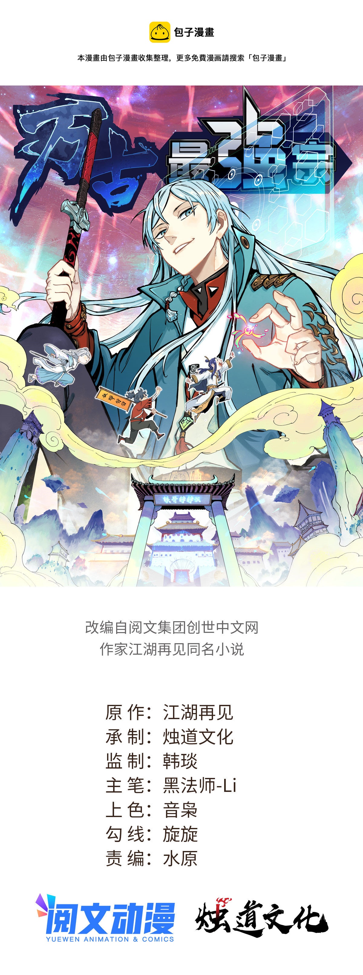 萬古最強宗 - 143 默哀(1/2) - 1