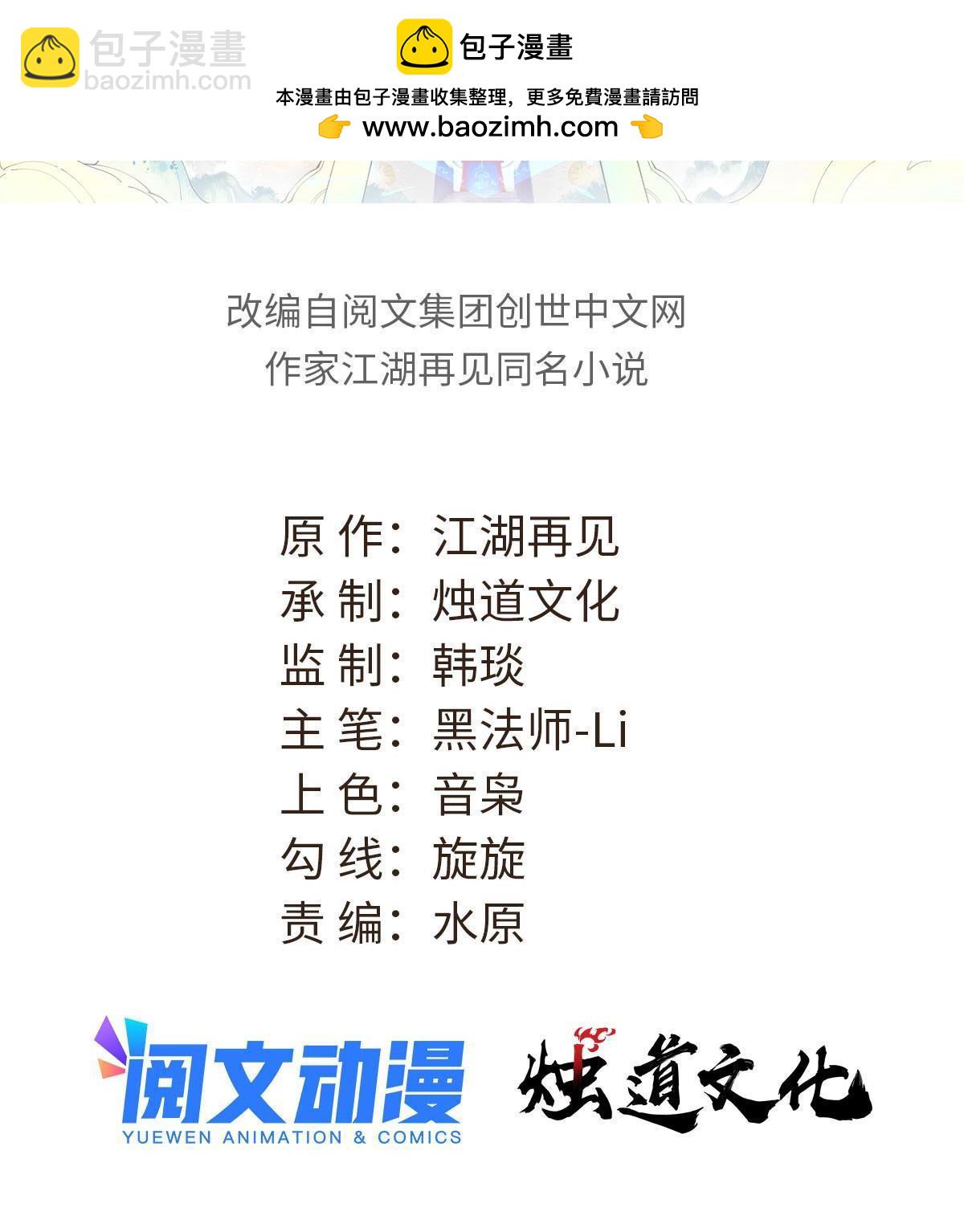 萬古最強宗 - 223 味兒太沖了(1/2) - 2
