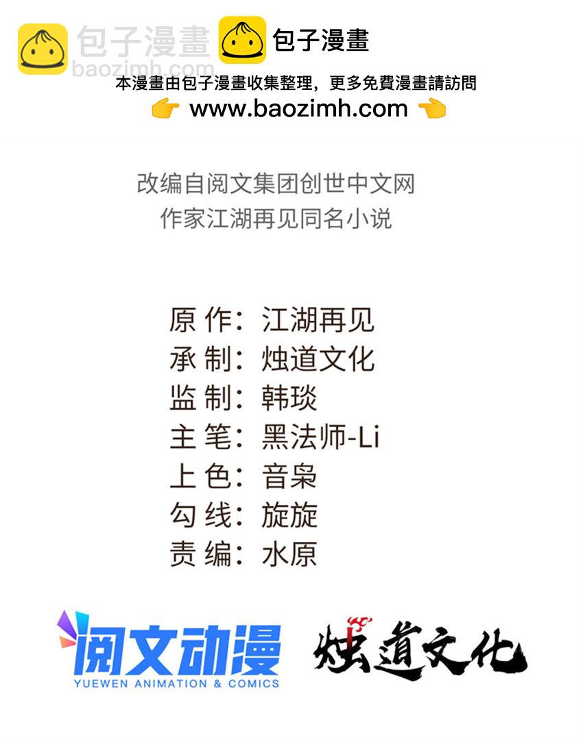 萬古最強宗 - 289 美男計(1/2) - 2