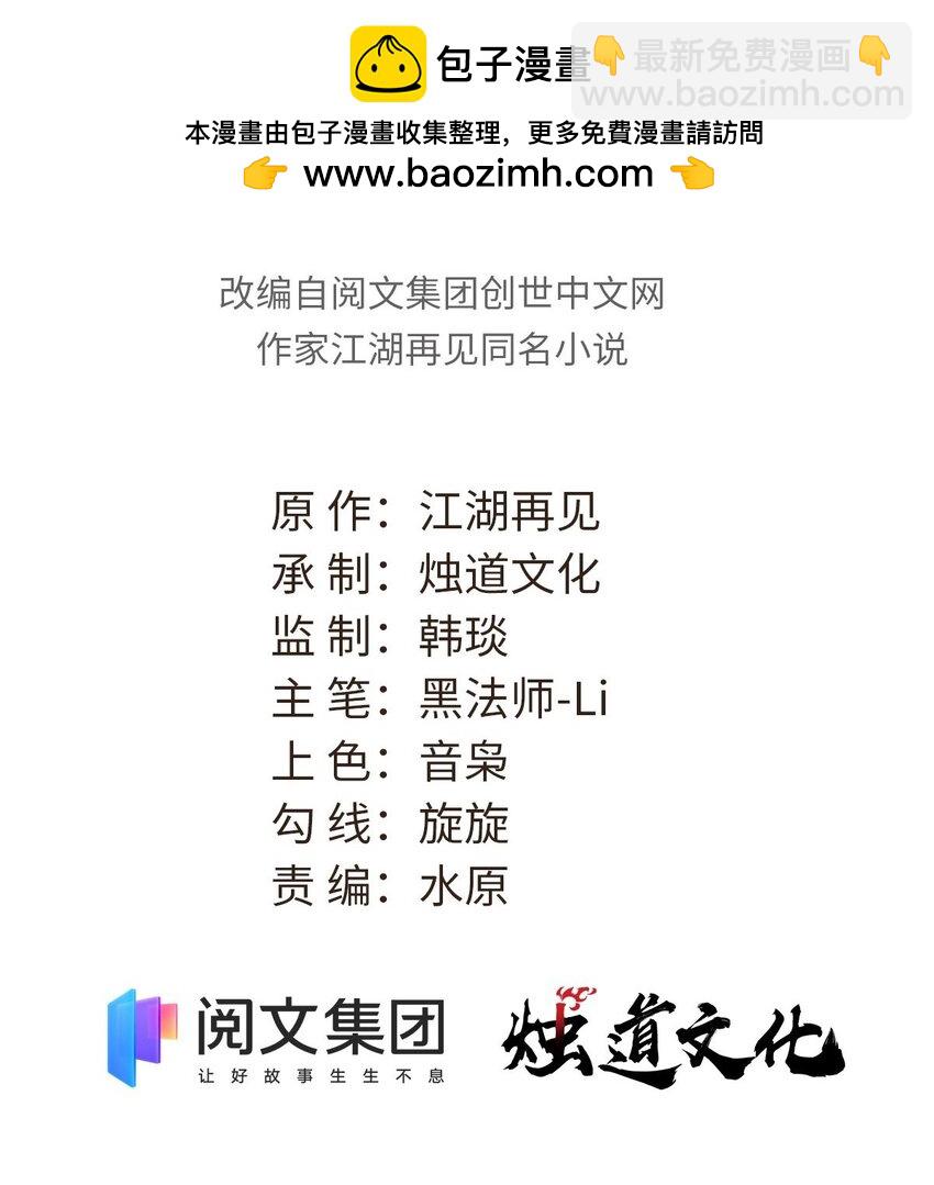 萬古最強宗 - 303 拼圖消消樂(1/2) - 2