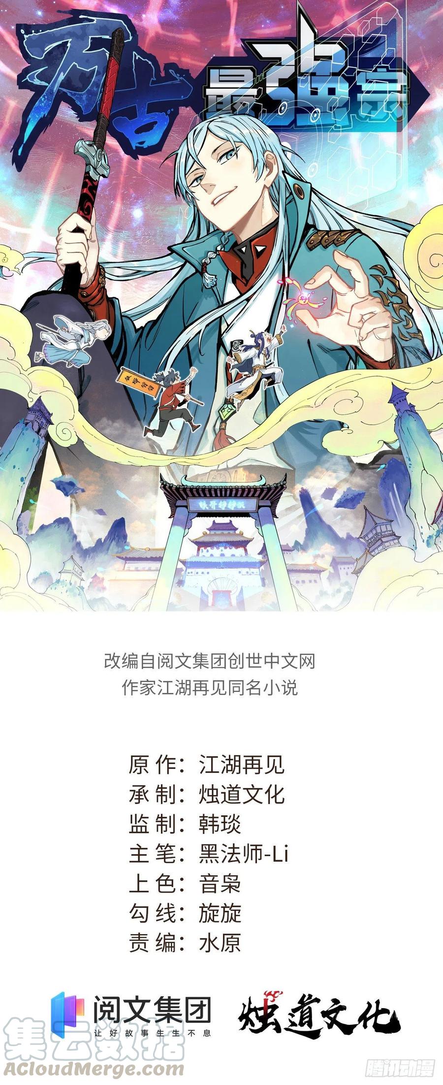 萬古最強宗 - 32 蘿莉要跟我回家 - 1