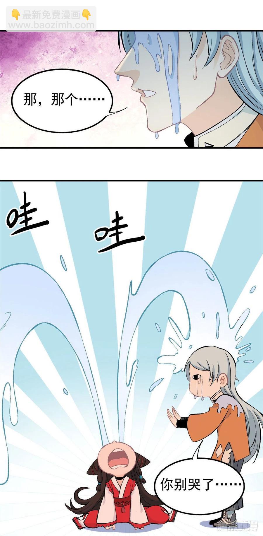 萬古最強宗 - 32 蘿莉要跟我回家 - 2