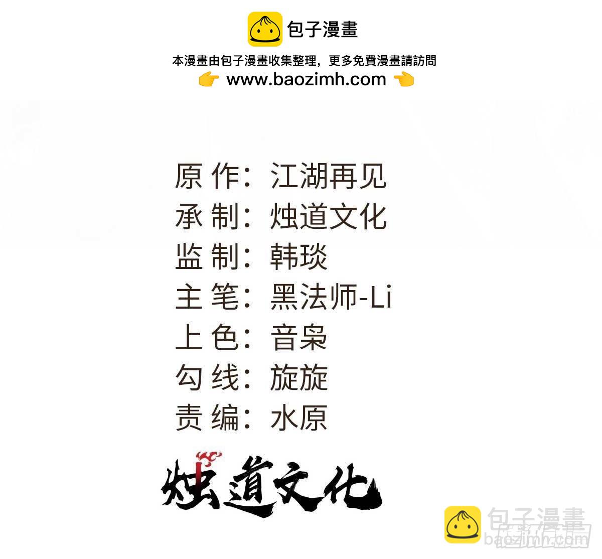萬古最強宗 - 341 李青陽對黃仙(1/2) - 2