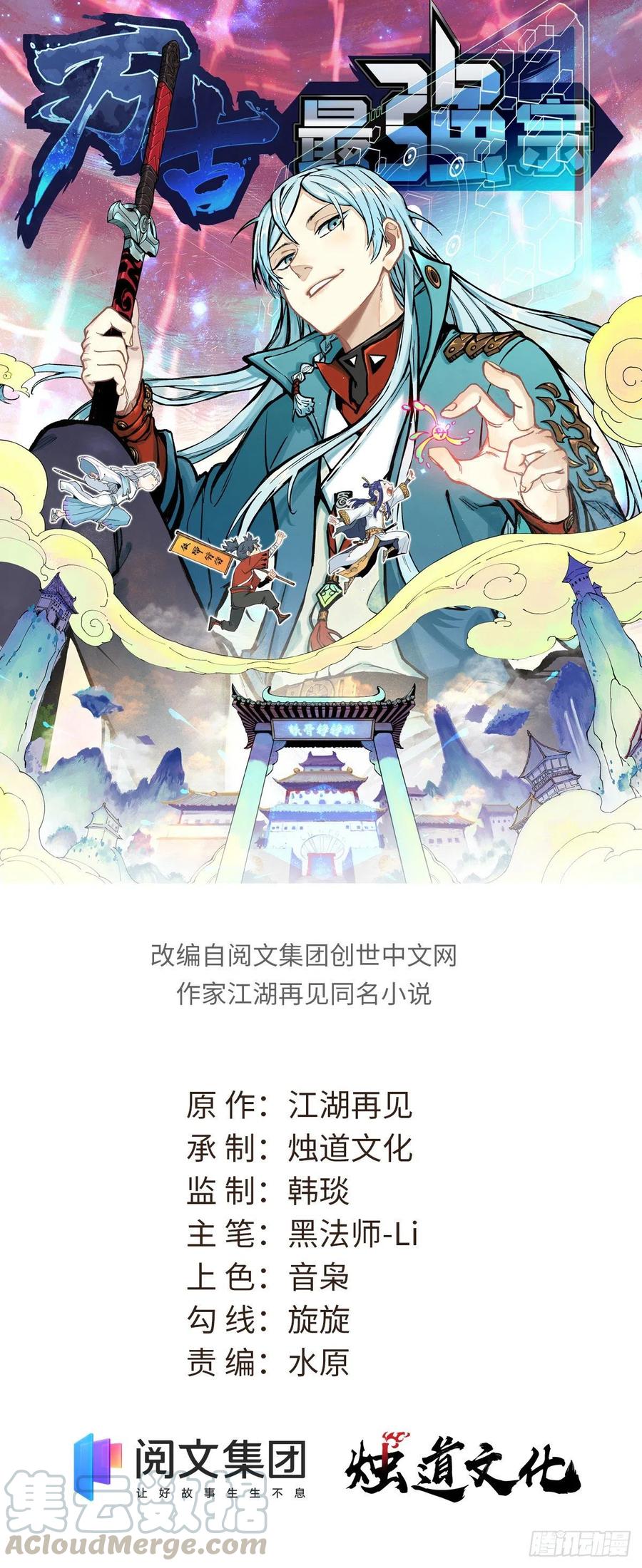 萬古最強宗 - 37 我有槍！ - 1