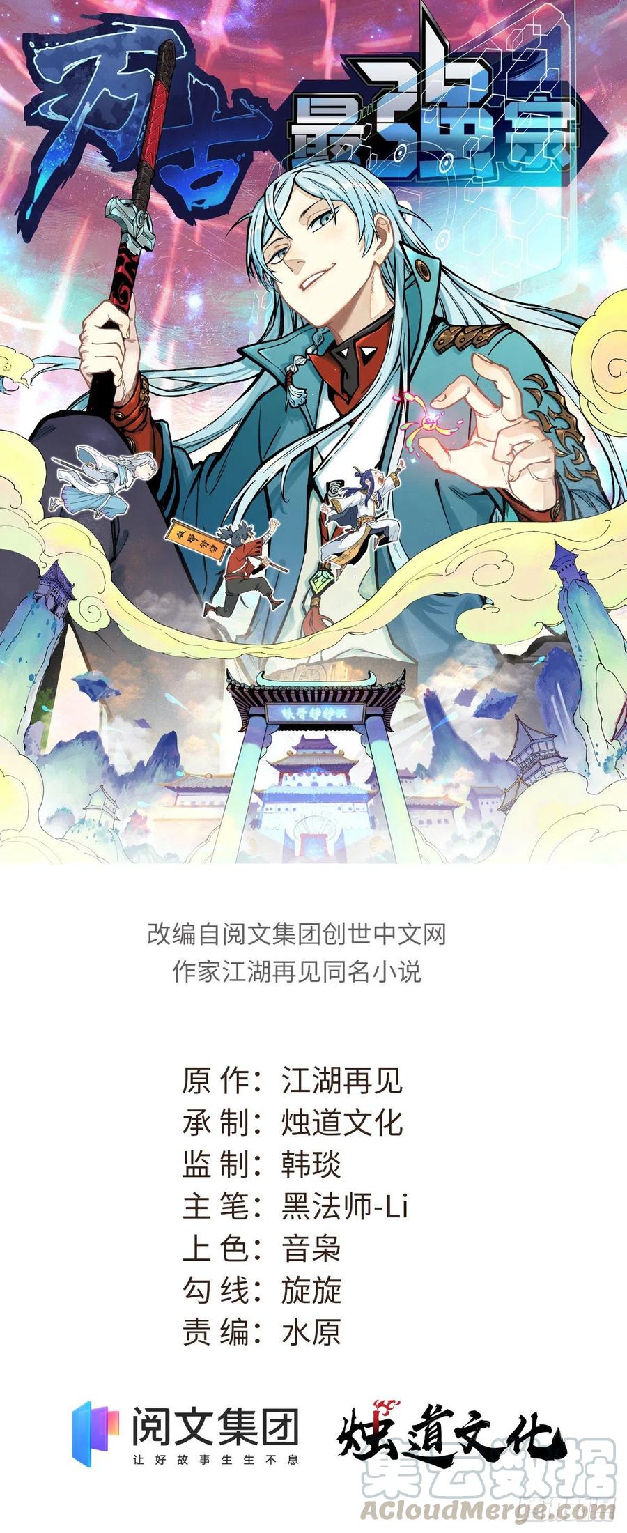 萬古最強宗 - 47 萬古派內鬥 - 1