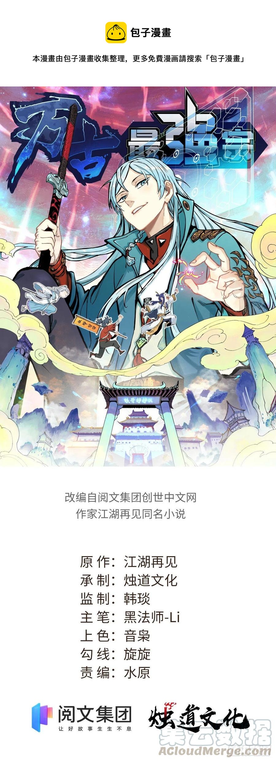 萬古最強宗 - 59 退婚流未婚妻來了 - 1