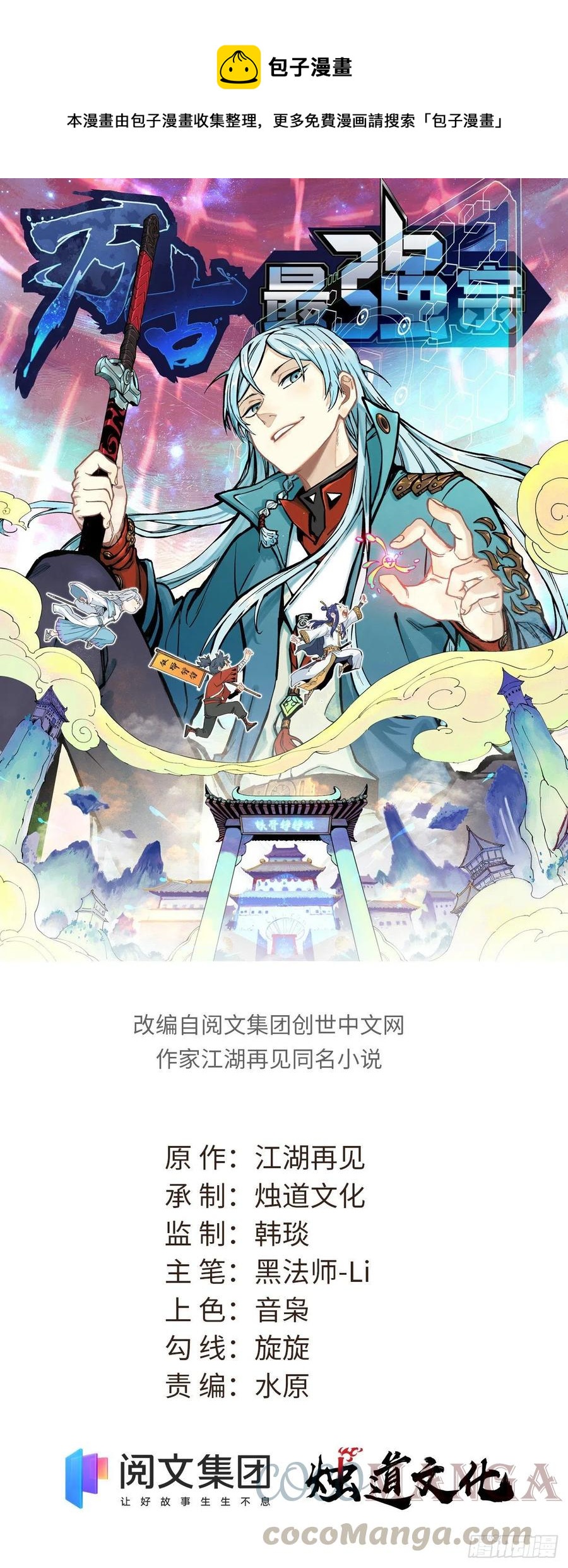 萬古最強宗 - 65 越級打人 - 1