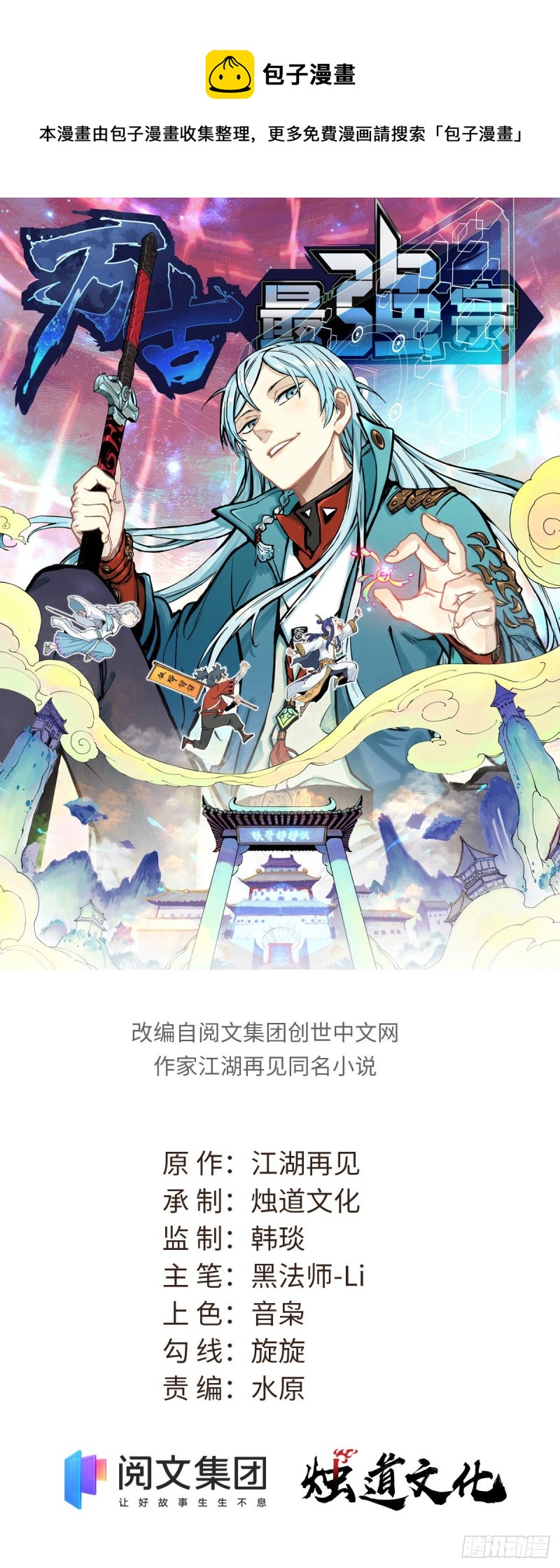 萬古最強宗 - 83 劍修天才(1/2) - 1