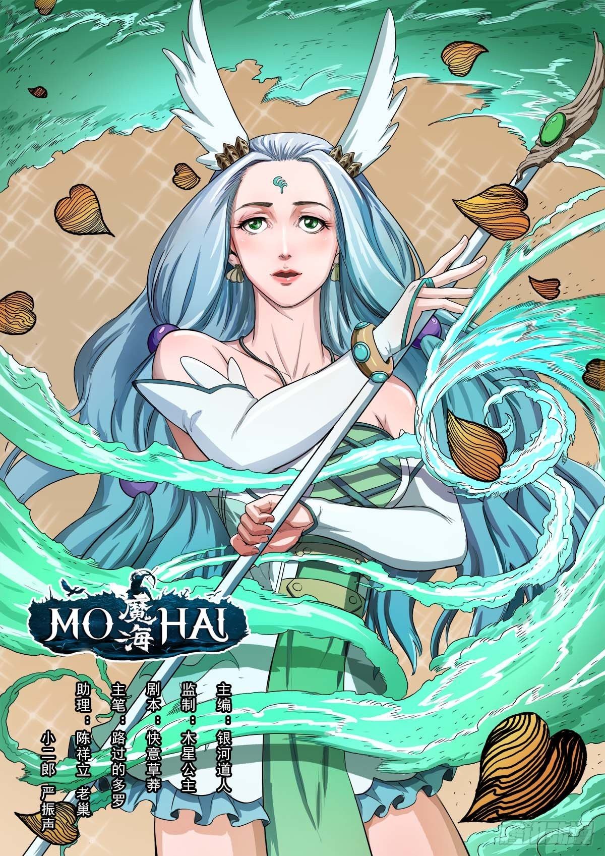 魔海之銀河洗甲 - 時光海螺 - 1