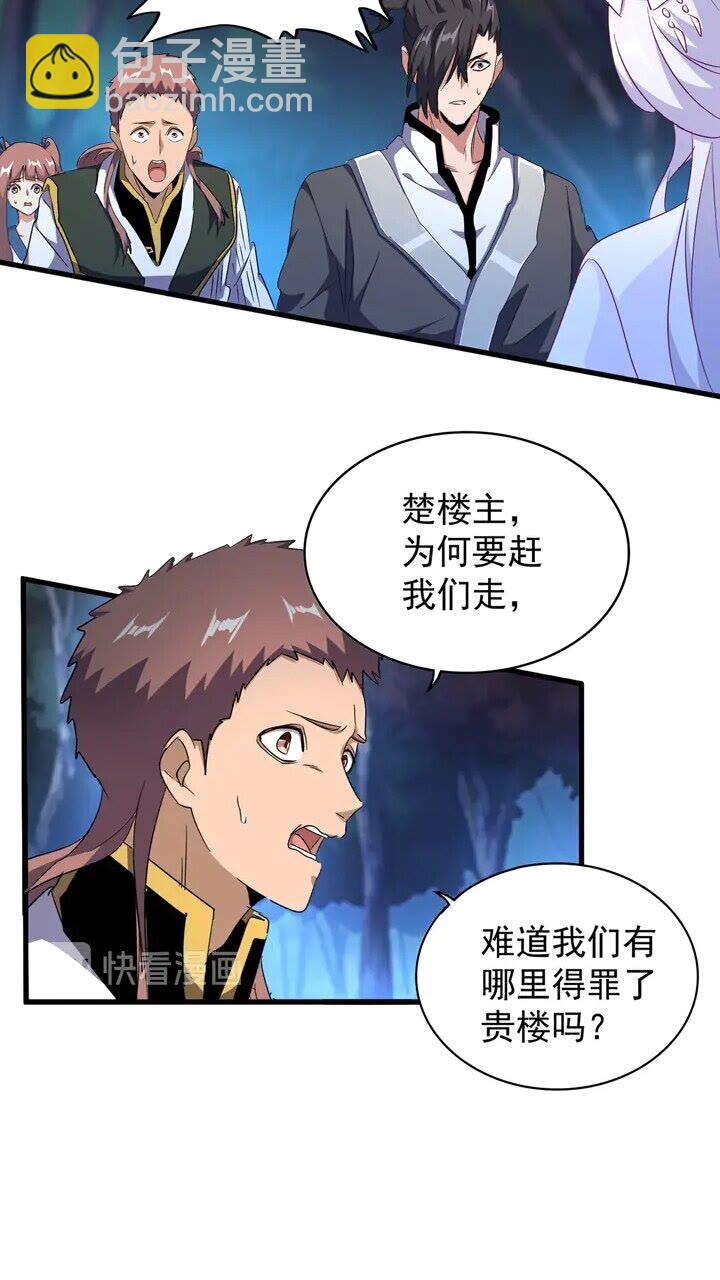 魔皇大管家 - 第157話 被迫成婚(1/2) - 2