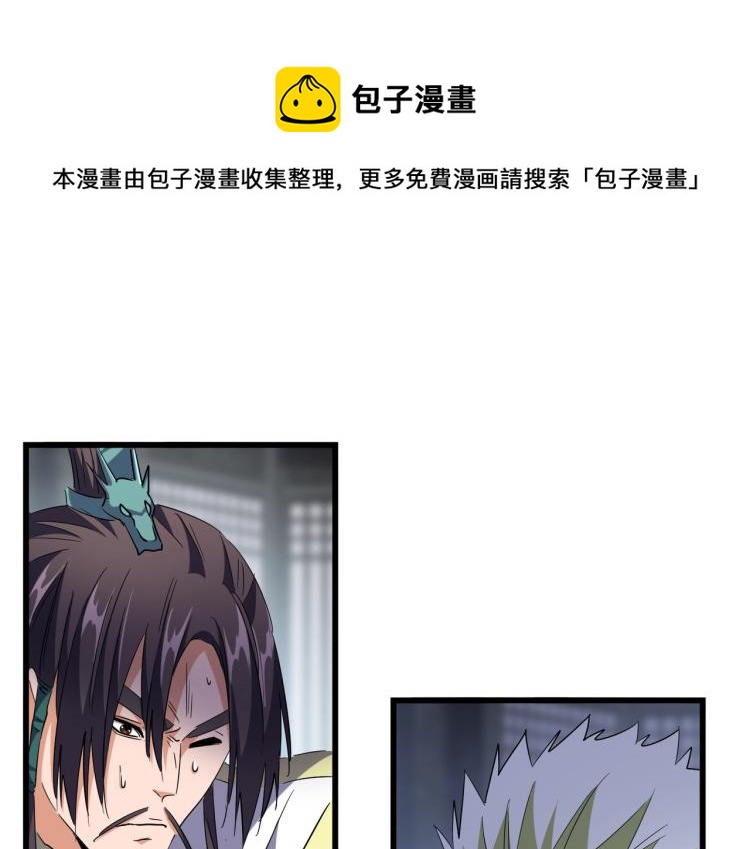 魔皇大管家 - 第220話 踏平風臨城(1/3) - 1