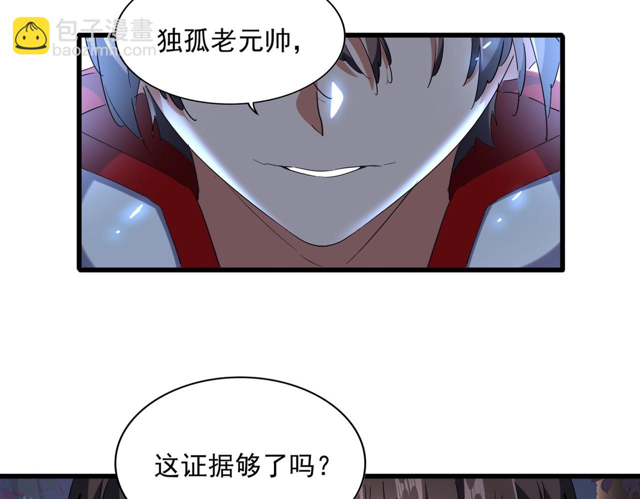 魔皇大管家 - 第236話 好戲開場(1/3) - 3