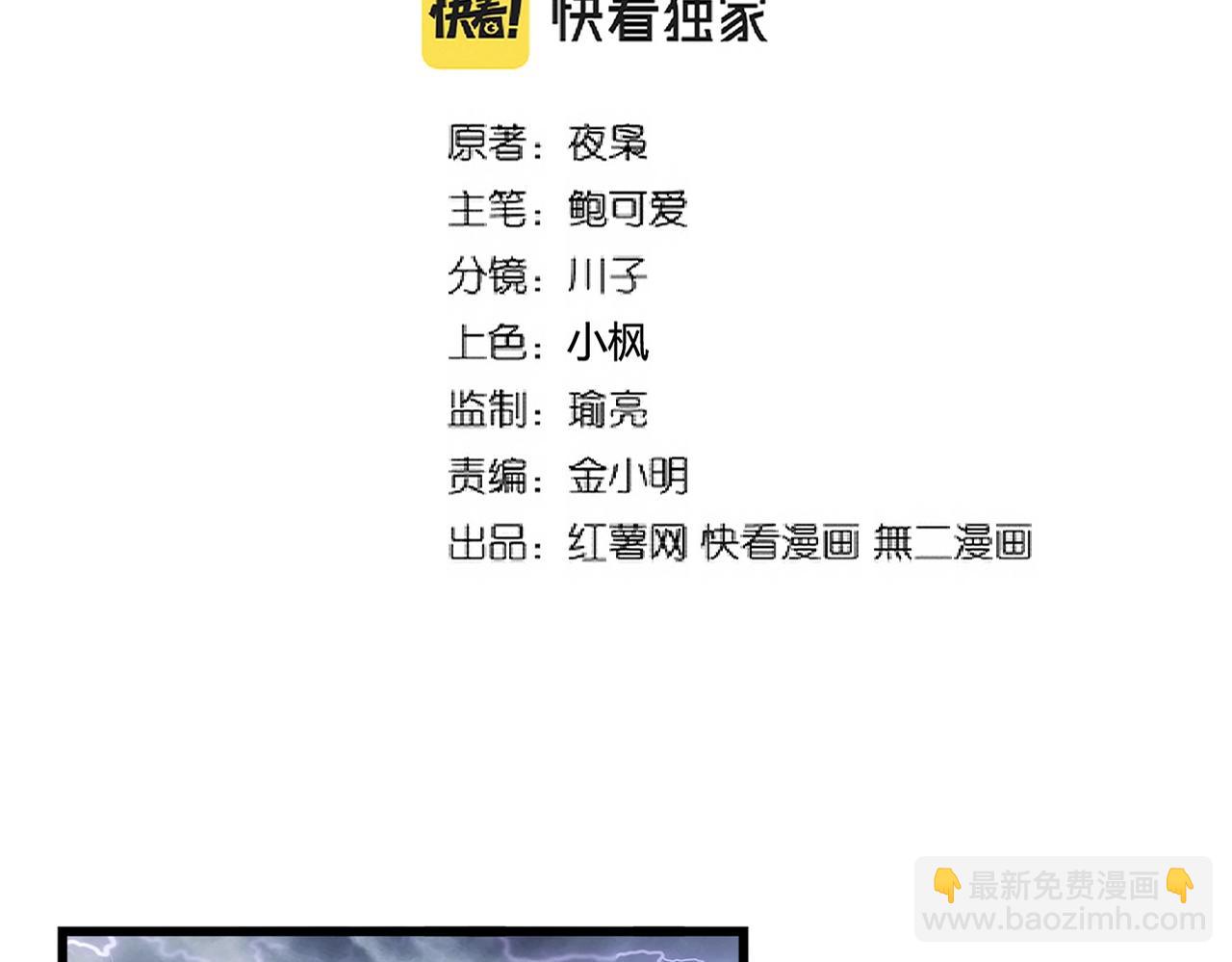 魔皇大管家 - 第266話 四鬼秘技(1/3) - 2