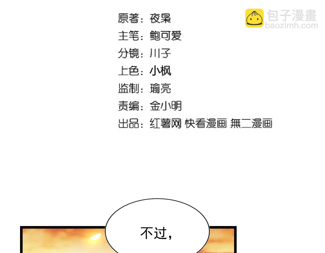 魔皇大管家 - 第272話 被識破了吧(1/3) - 2