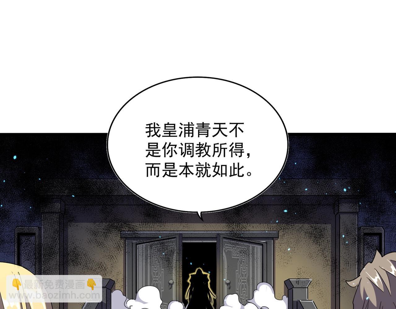 魔皇大管家 - 第288話 七龍之首(1/3) - 3