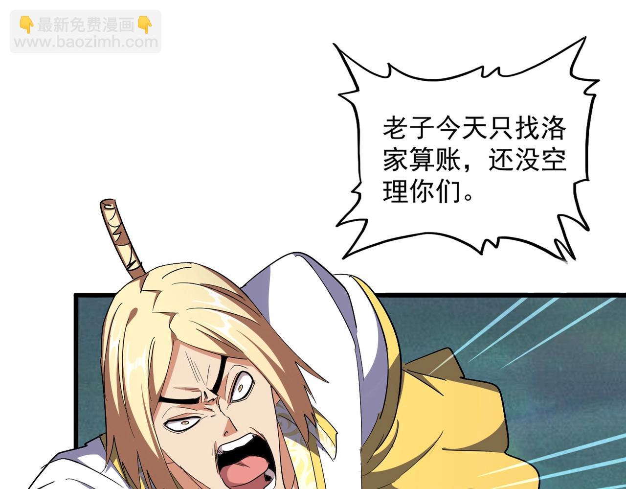 魔皇大管家 - 第314話 他會來(1/3) - 4